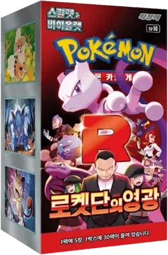 The Glory of Team Rocket