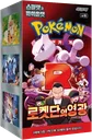 The Glory of Team Rocket Booster box