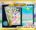 30th Celebration Overig sealed