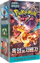 Ruler of the Black Flame Booster box