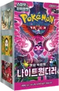 Night Wanderer Booster box