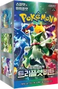 Triplet Beat Booster box