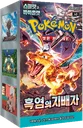 Obsidian Flames Booster box