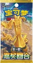 Bonus Round Booster pack
